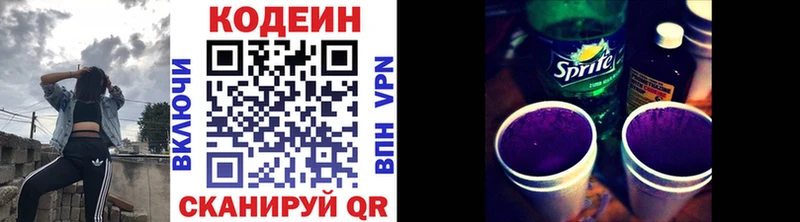 где найти наркотики  Межгорье  Кодеиновый сироп Lean напиток Lean (лин) 